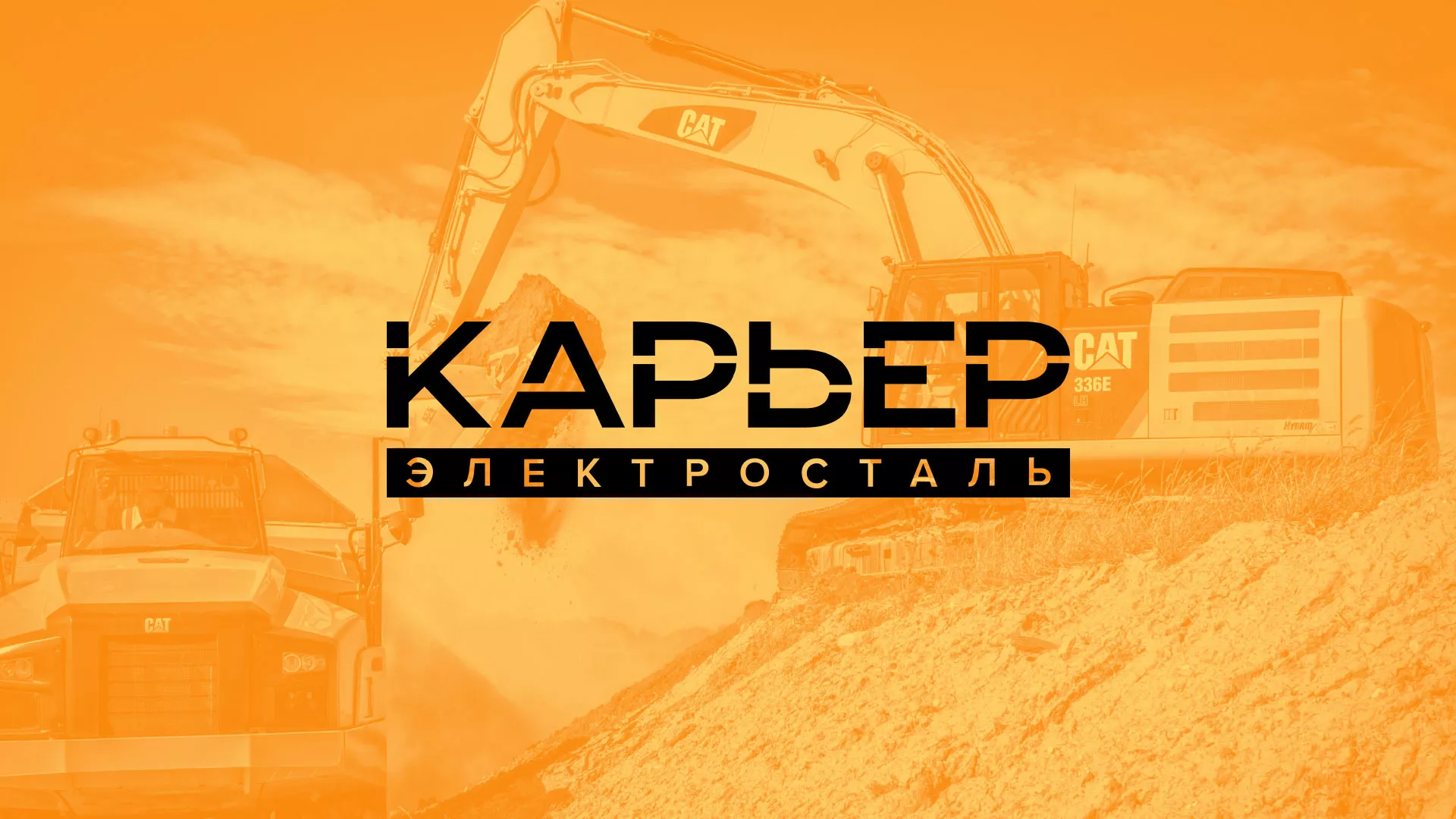 Разработка сайта по продаже нерудных материалов «Карьер» в Балабаново